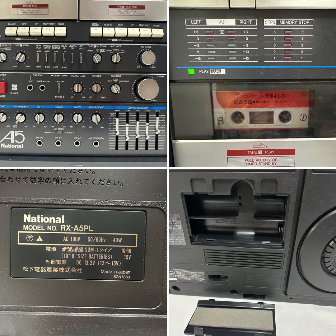 National RX-A5 Boombox /大型ラジカセ 美品・整備済