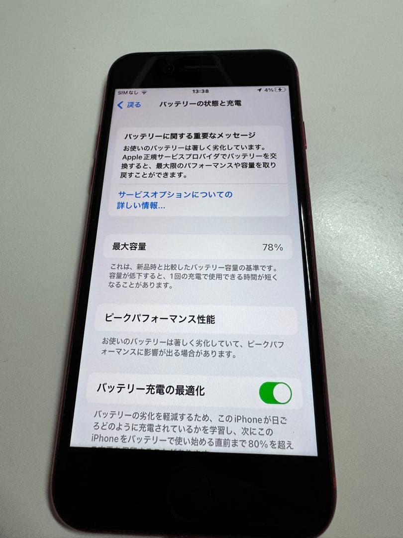 iPhone8/（PRODUCT）RED/64GB