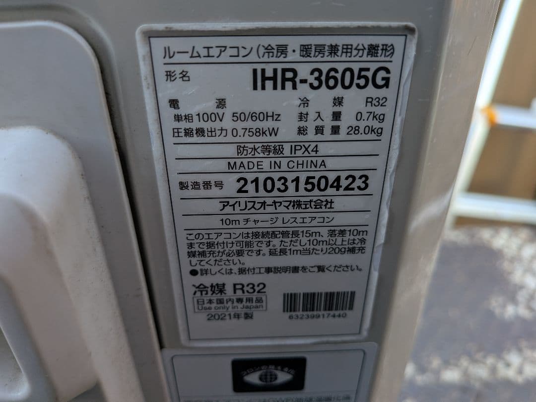 アイリスオーヤマ ・ルームエアコン IHF-3605G・12畳用・2021年製