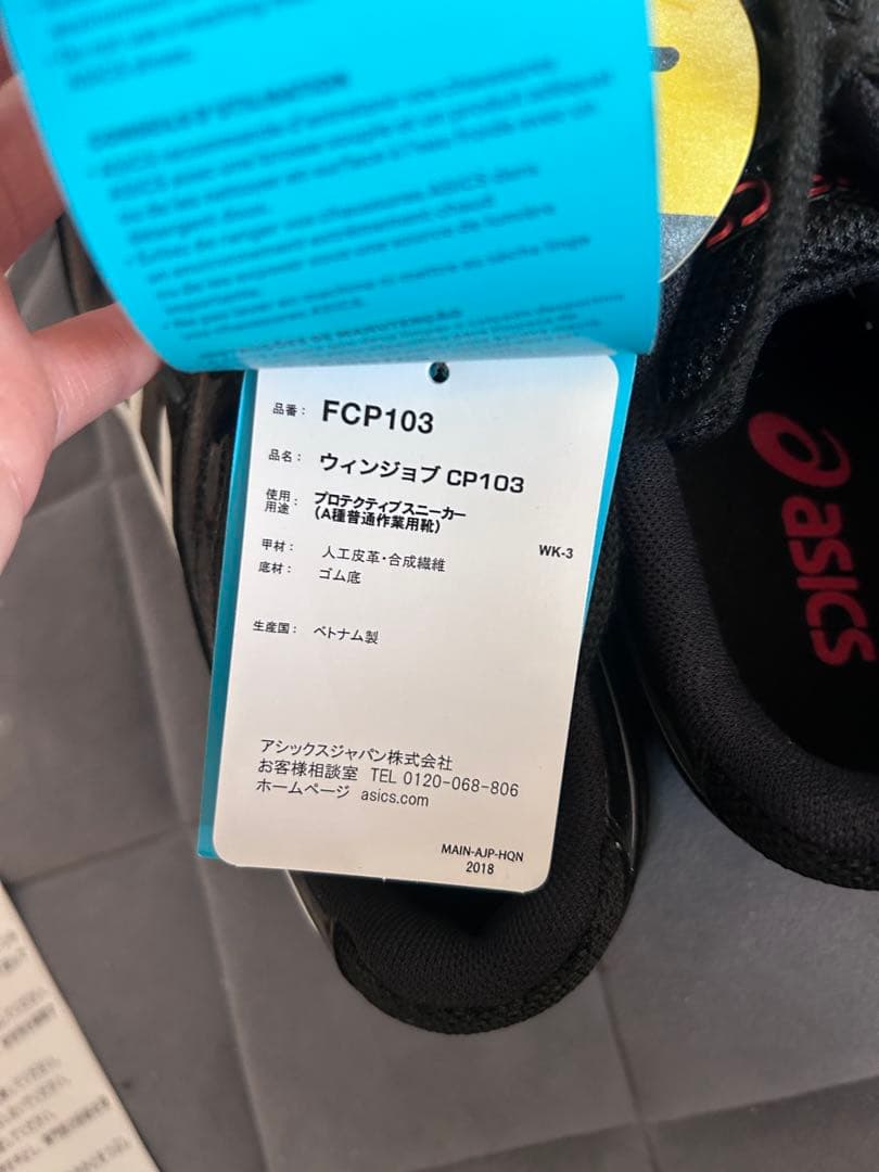 asics ウィンジョブ CP103 安全靴 ブラック