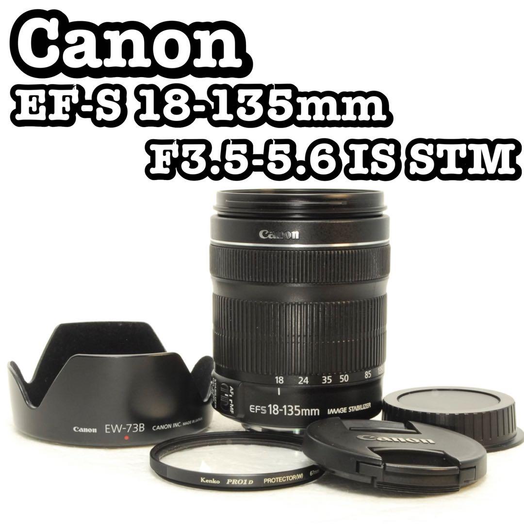 Canon 18-135mm IS STM ❤️中倍率 ズームレンズ キヤノン