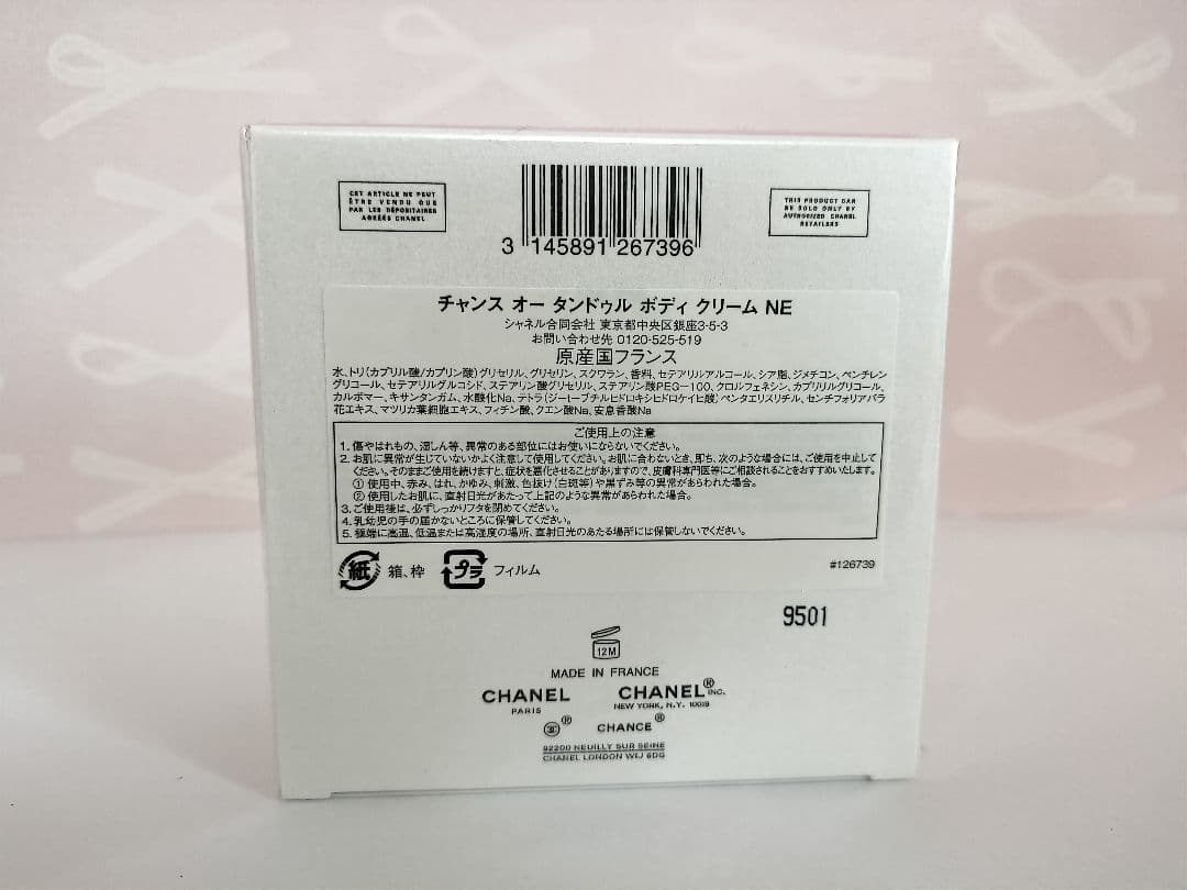 新発売♡新品未使用　シャネル　チャンス　オータンドゥルボディクリーム 150g