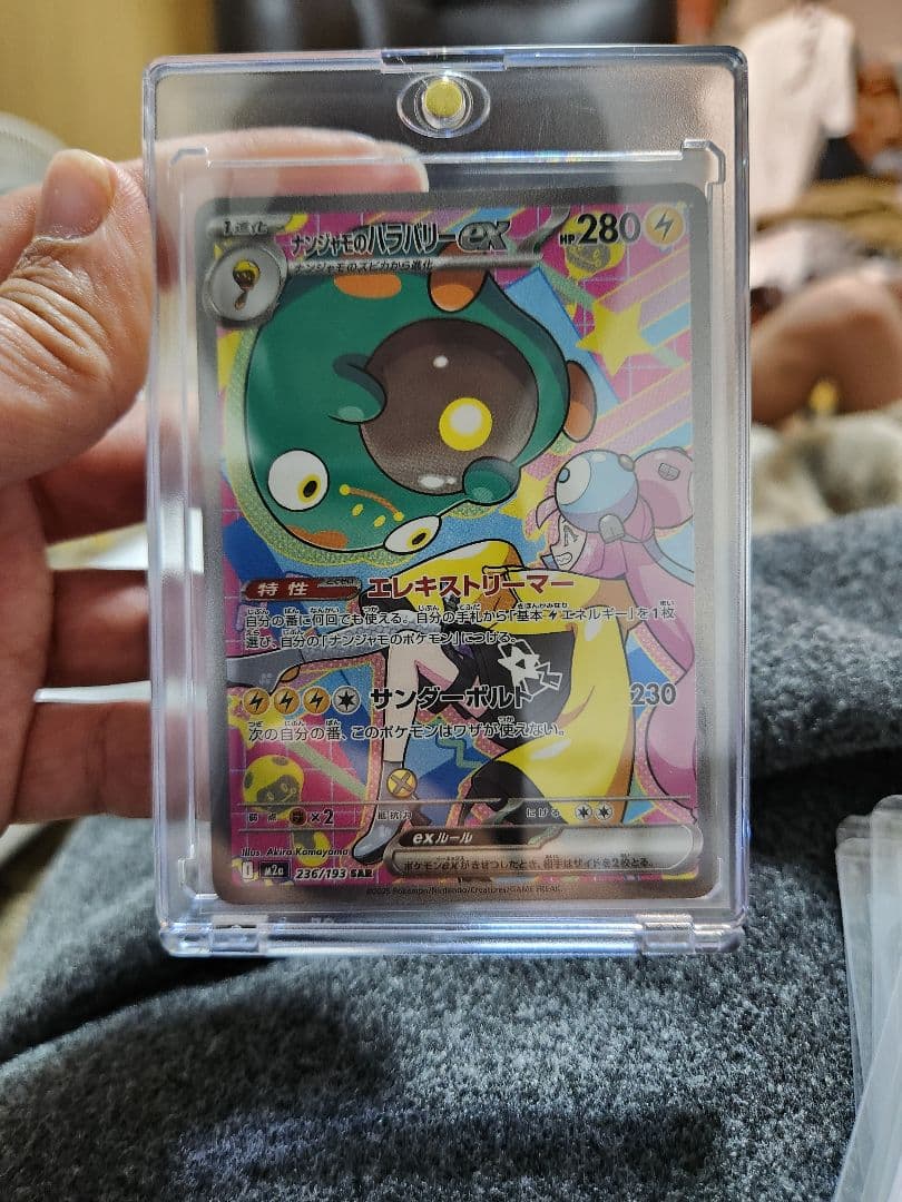 ナンジャモのハラバリーEX SARカード HP280 メガドリームEX
