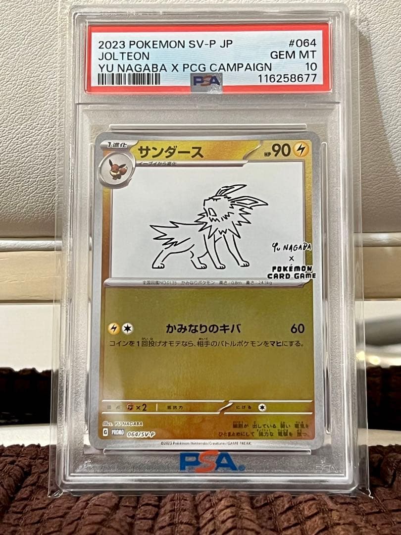 【PSA10】サンダース064/SV-P Yu Nagaba長場雄 プロモ