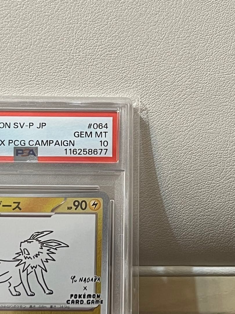【PSA10】サンダース064/SV-P Yu Nagaba長場雄 プロモ