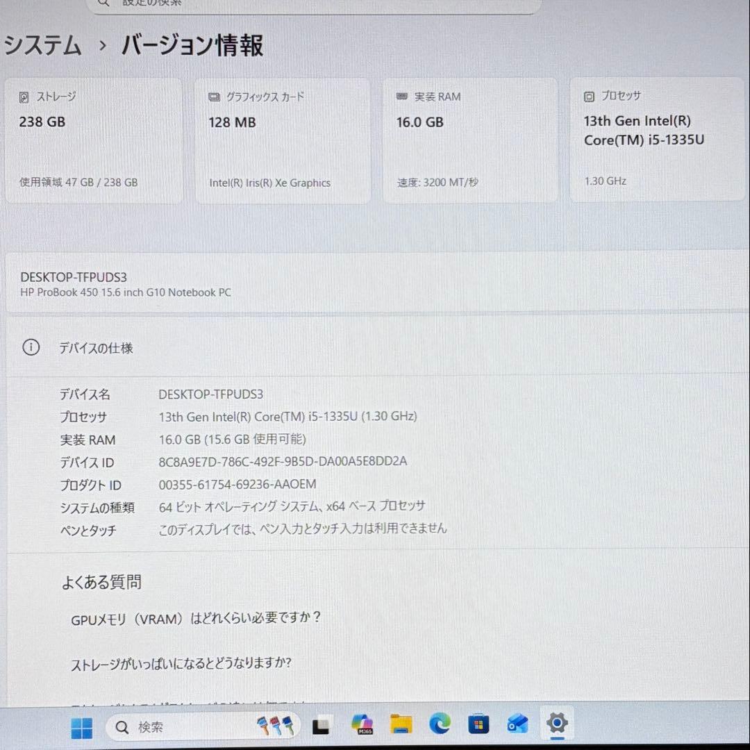 美品 PROBOOK 450 G10 13世代 i5 16GB FHD オフィス