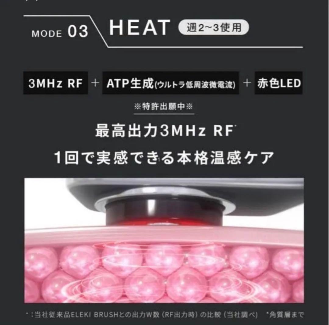 【新品未使用】Brighte ELEKI LIFT 美顔器