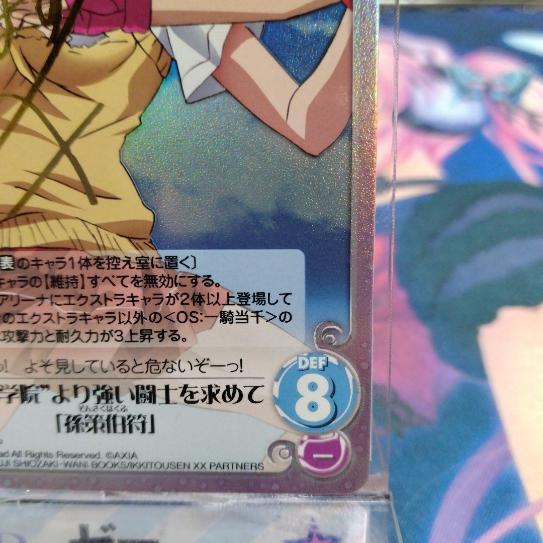 Chaos tcg 南陽学院より強い闘士を求めて 孫策伯符 SP箔押しサイン