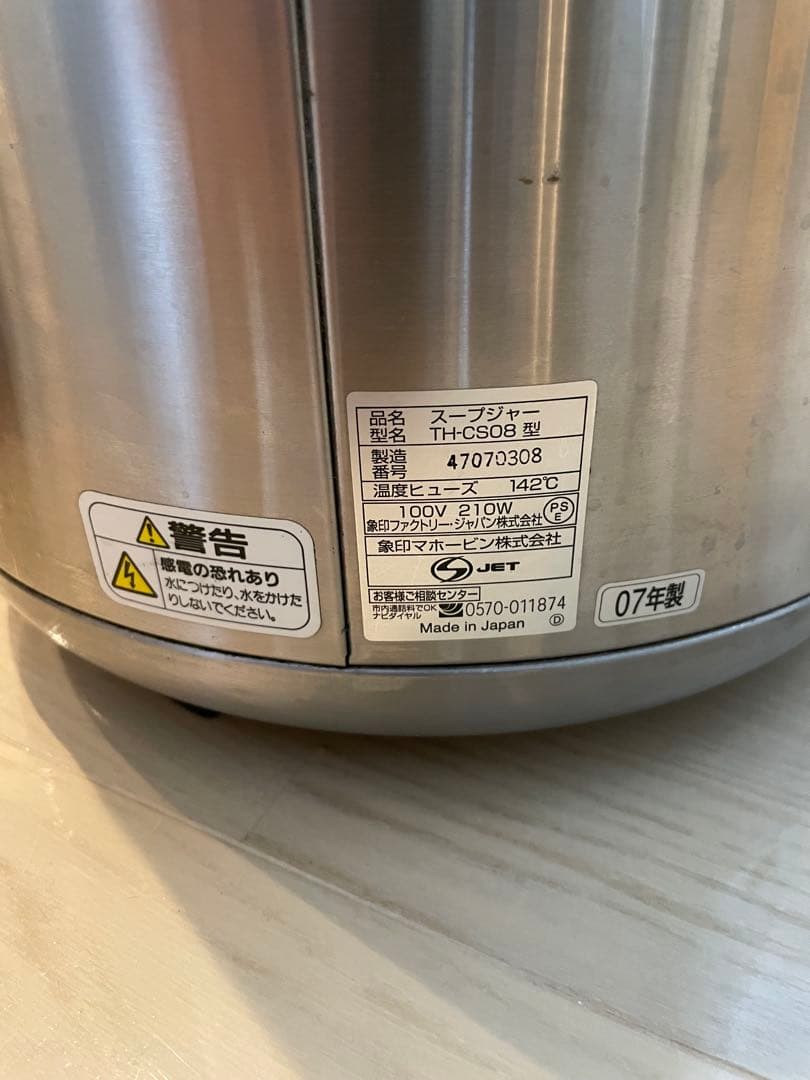 2個セット　象印 スープジャー TH-CS08型