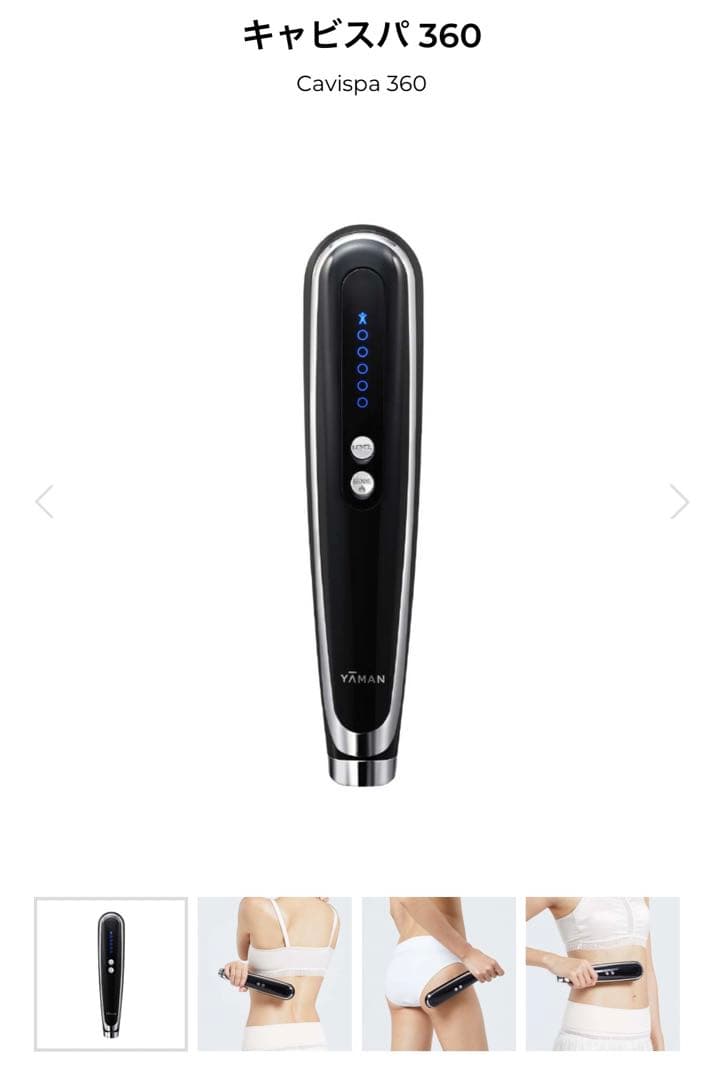 美品 YA-MAN キャビスパ360