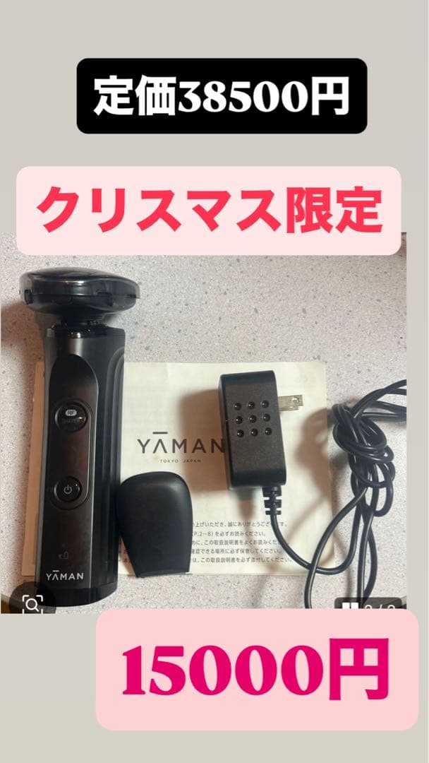 12500円　YA-MAN髭剃りホットシェイブ