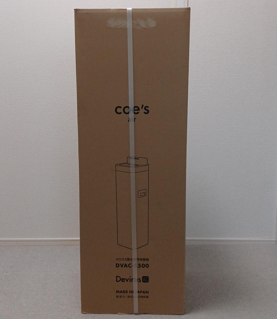 【新品・未使用】空間除菌デバイス Devirus AC DVAC-1500