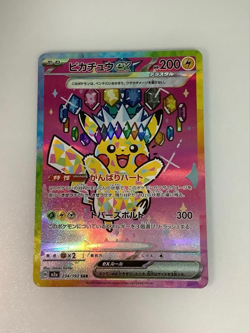 【美品】ピカチュウexSAR メガドリーム収録