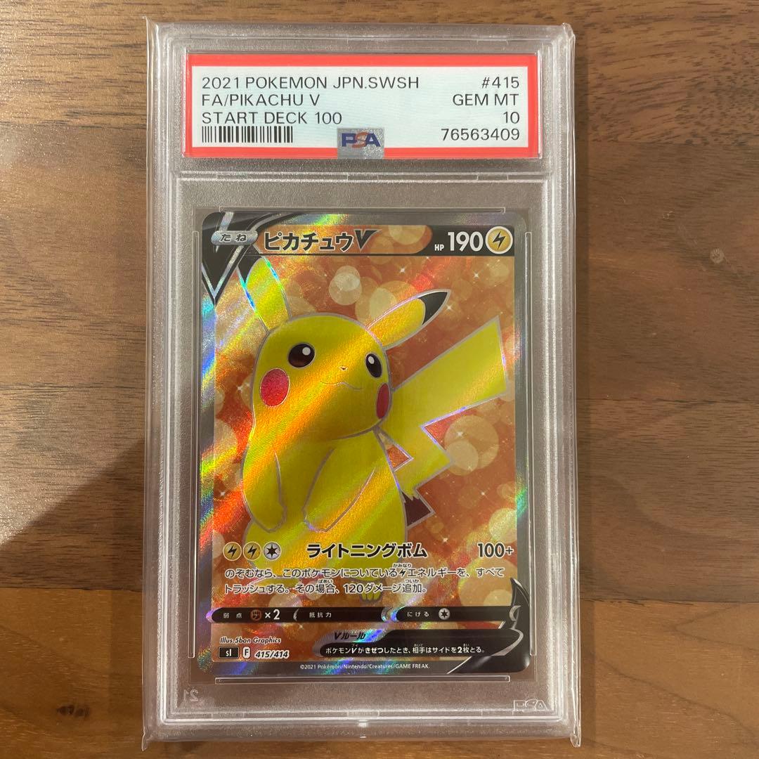 ピカチュウv sr スタートデッキ100 PSA10