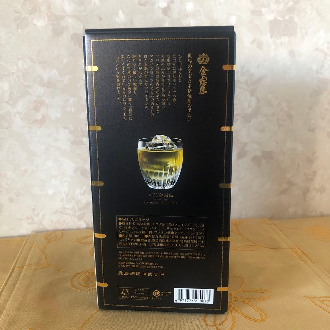 〈玉〉金霧島　霧島酒造　本格焼酎　900ml