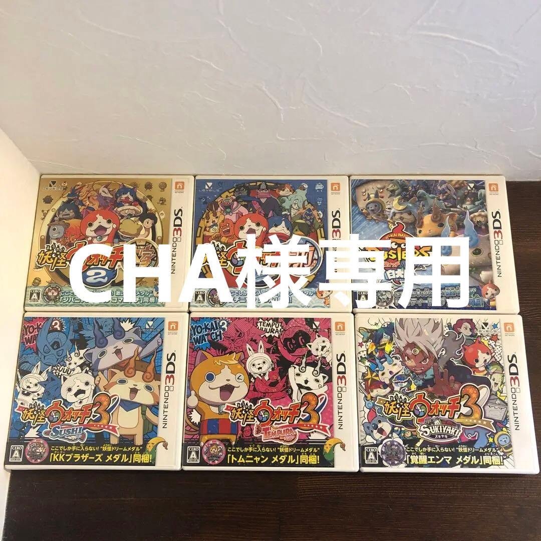 3DS 妖怪ウォッチ　ソフト　まとめ売り