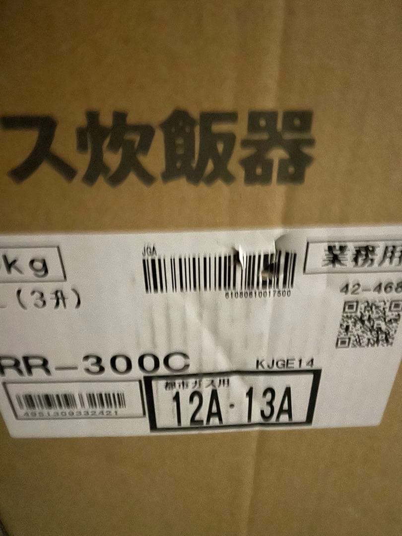 リンナイ RR-300C 業務用 ガス炊飯器 都市ガス用 2023年製 未使用