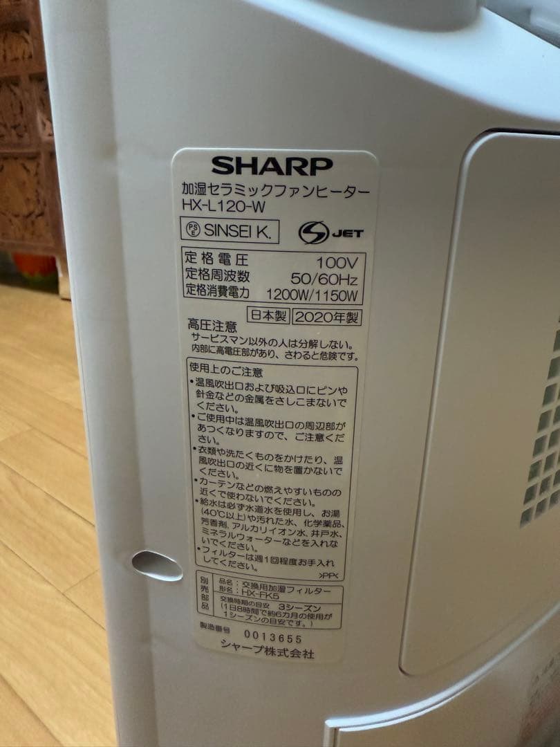 SHARP 加湿セラミックファンヒーターHX-L120-W 2020年製 美品