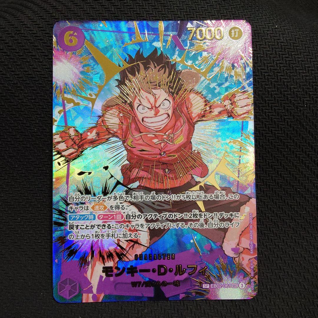モンキー・D・ルフィ EB02-061 SP パラレル　⑧