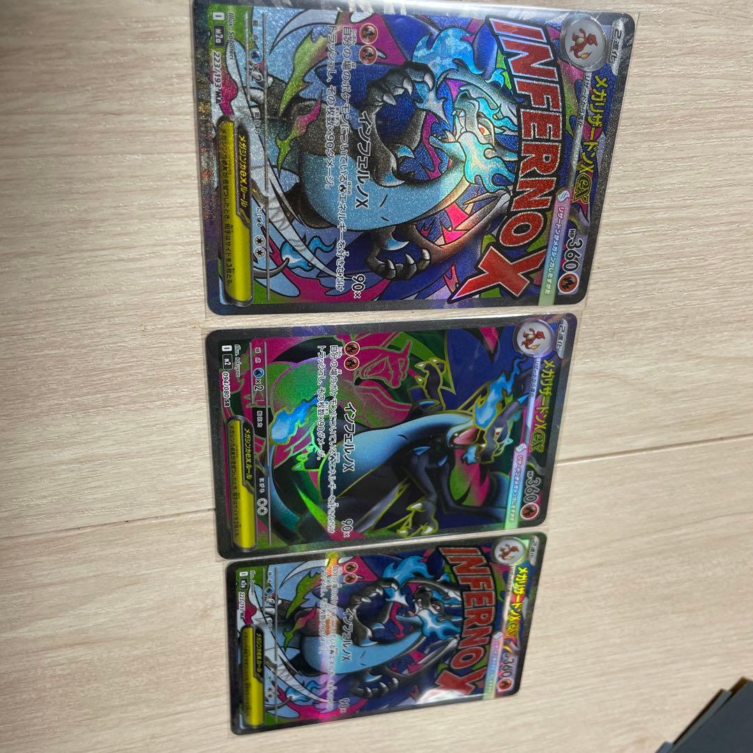 メガリザードンMA&SR 3枚セット