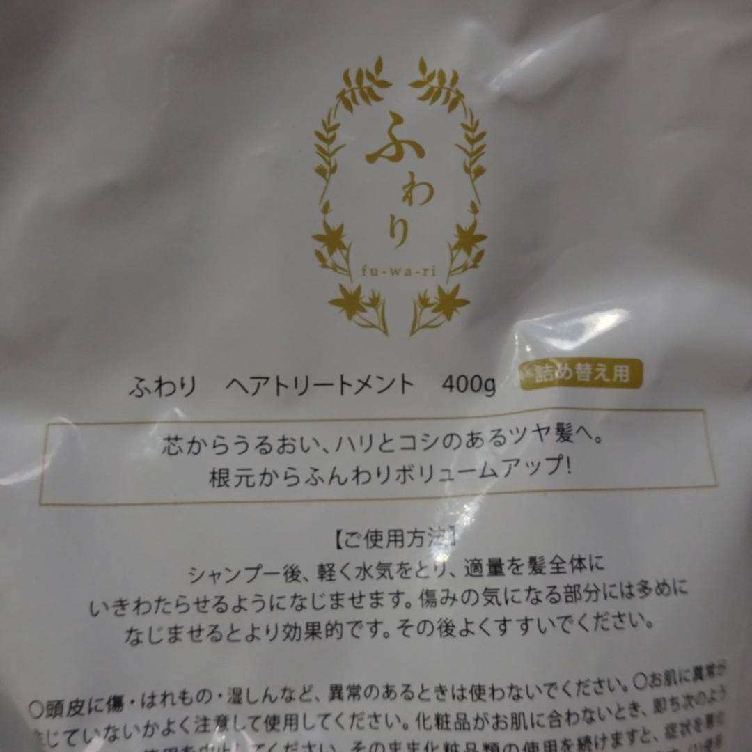 ふわり シャンプー 500mL & トリートメント