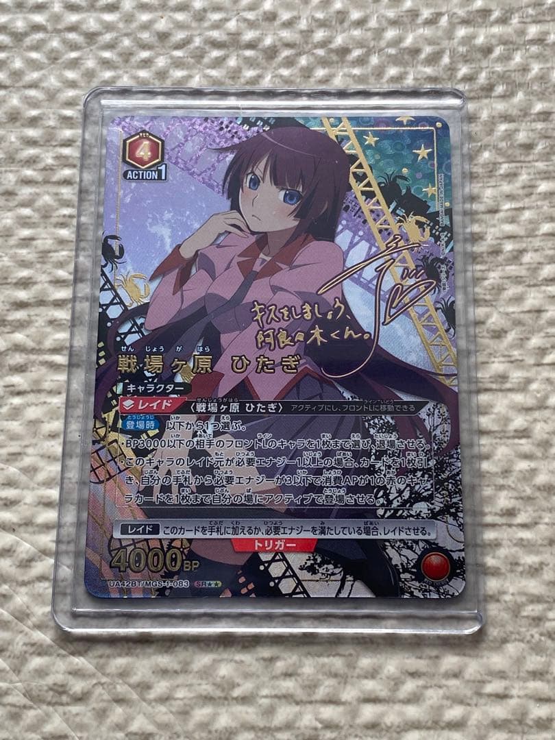 物語シリーズ　戦場ヶ原ひたぎ　SR星2 パラレル　サイン　ユニオンアリーナ