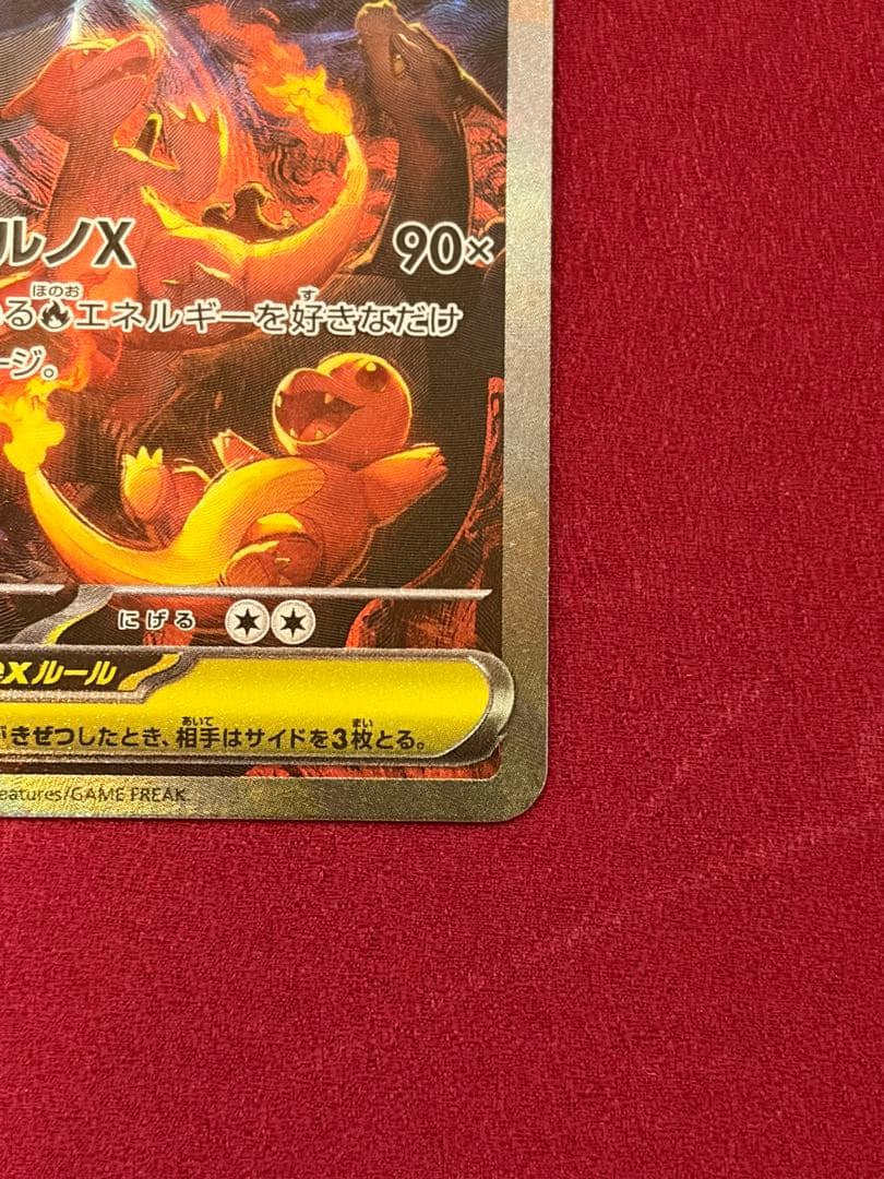 メガリザードンX EX SAR,SR2枚セット