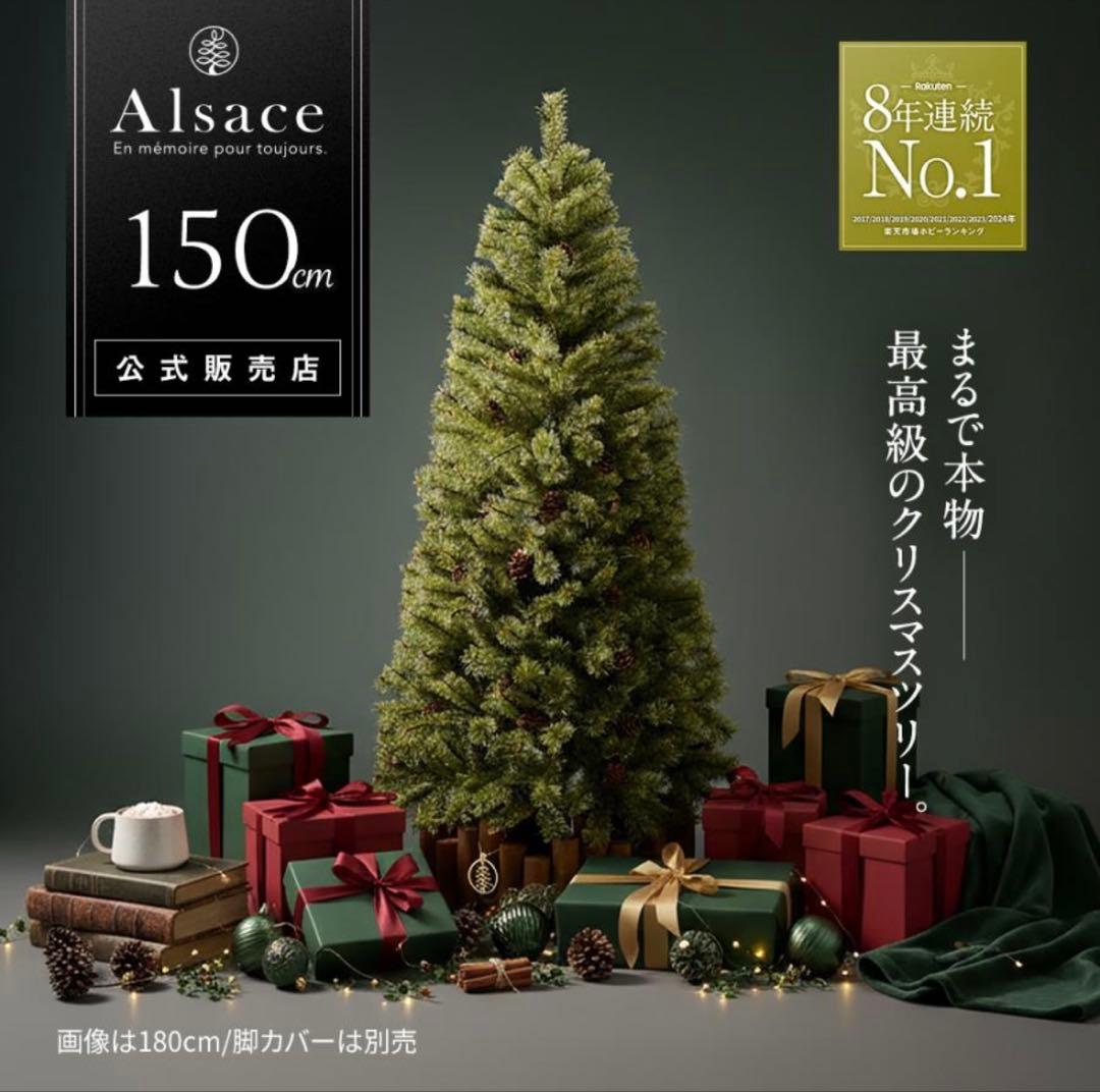 【収納ケース付き】Alsace 150cm クリスマスツリー