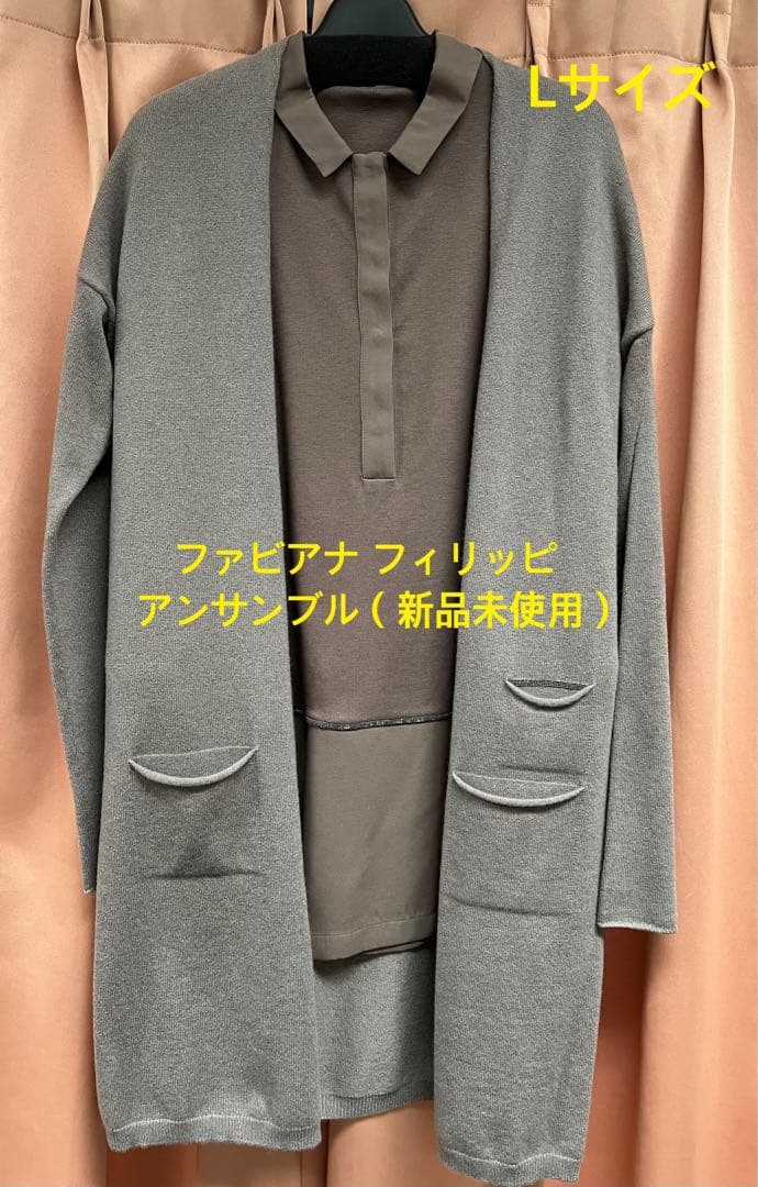 み*ん様 ファビアナ フィリッピ　カシミヤ100%コーディガン&チュニック（新品
