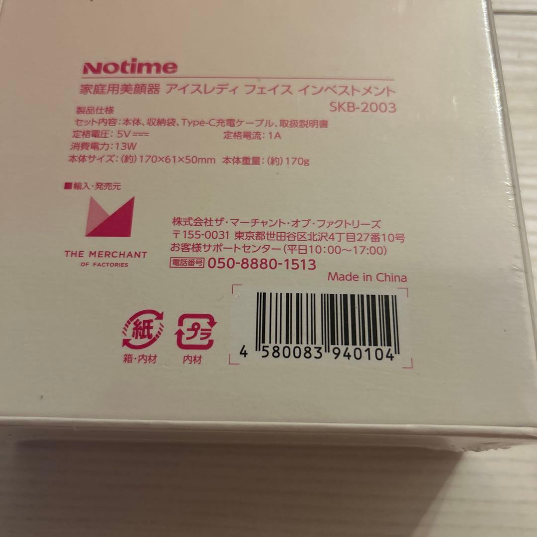 大特価SALE‼️美顔器アイスレディフェイスNotime SKB-2003PINK