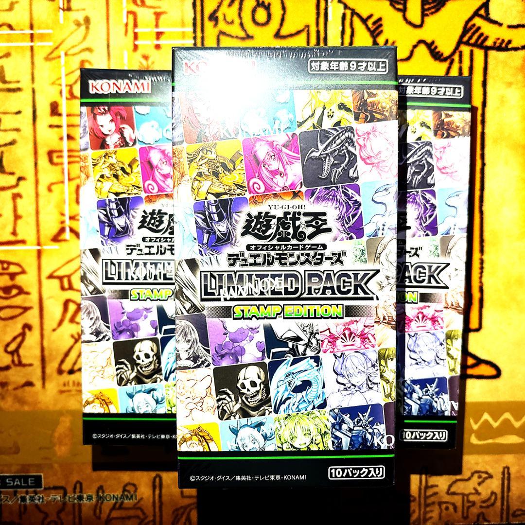 遊戯王 LIMITED PACK STAMP EDITION 3箱 シュリンク有