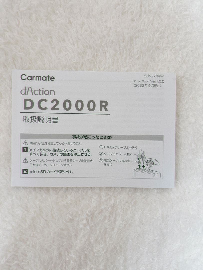 【SDカード付】カーメイト　ドラレコ前後 ｄ'Action DC2000R