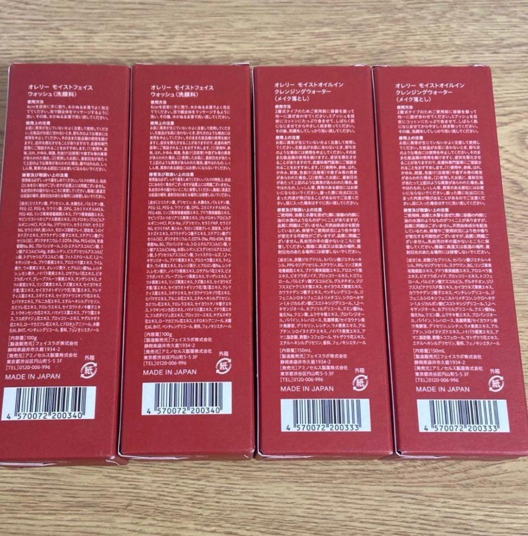 【新品未使用】オレリー Aurelie　洗顔料＆メイク落としセット