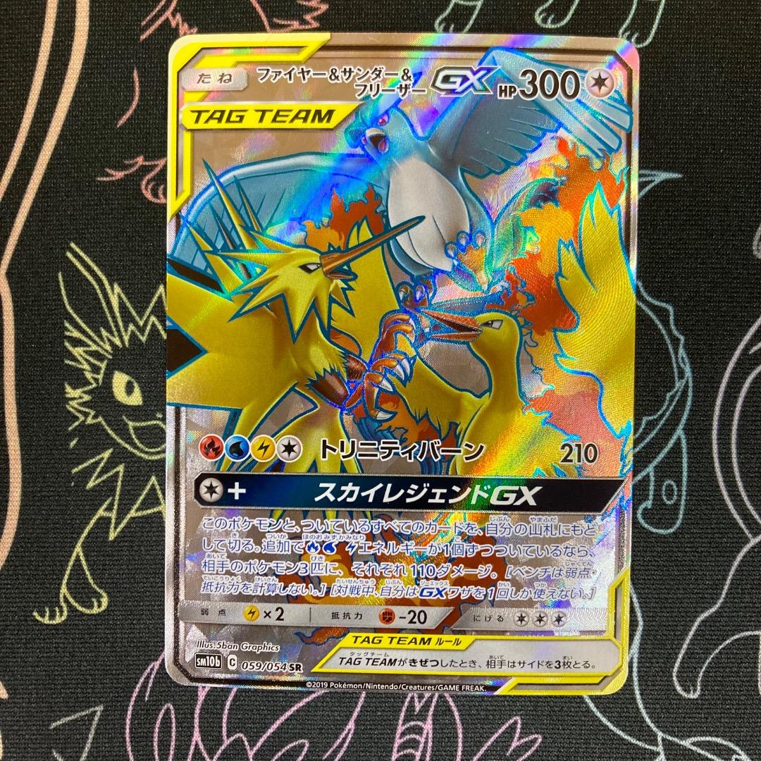 ファイヤー&サンダー&フリーザーGX SR SM10b 059/054