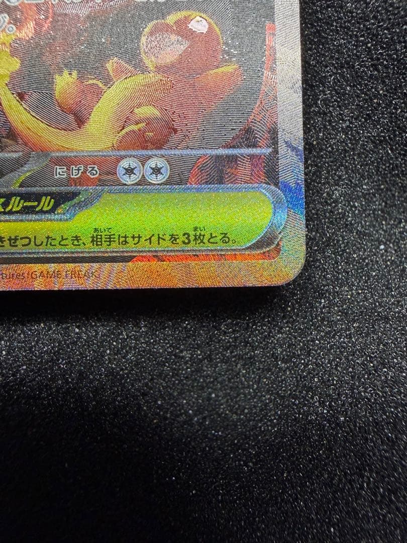 メガリザードンxex sar インフェルノX 110/080