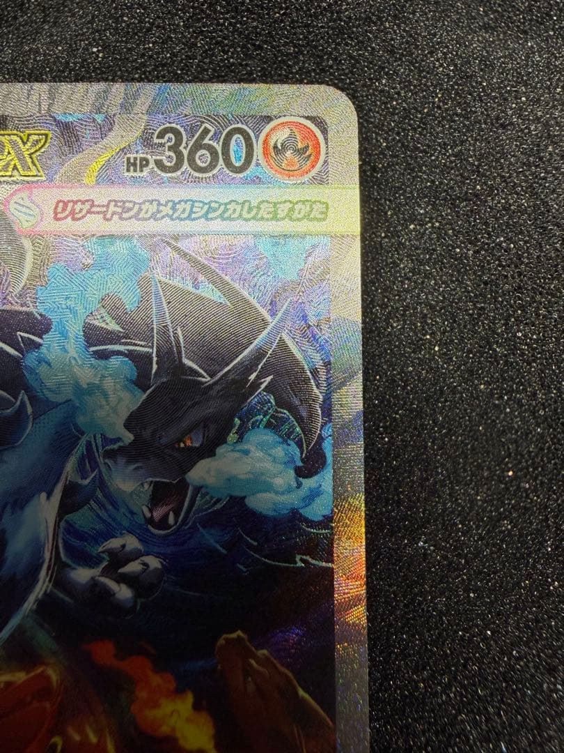 メガリザードンxex sar インフェルノX 110/080