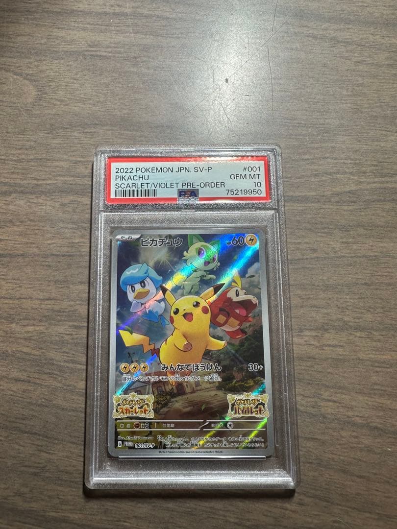 ポケモンカード PSA ピカチュウ　プロモ　PSA10