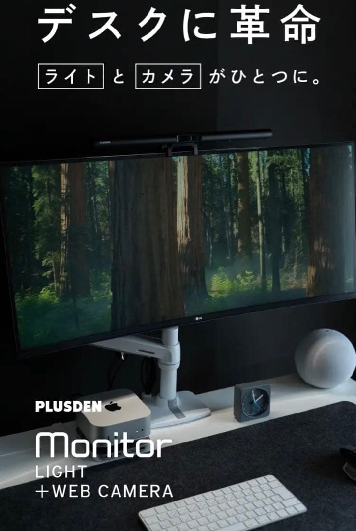 【PLUSDEN】モニターライト+WEBカメラ　※２日使用品