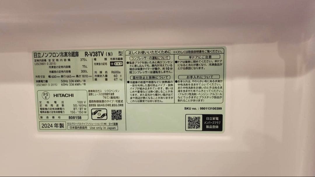 更に値下げしました！【未使用】日立