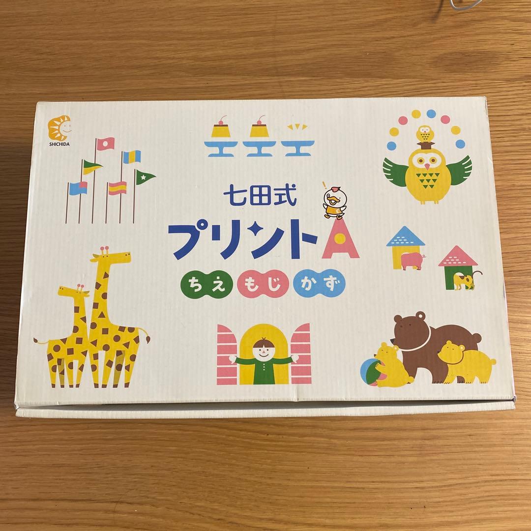 七田式プリントA ちえもじかず