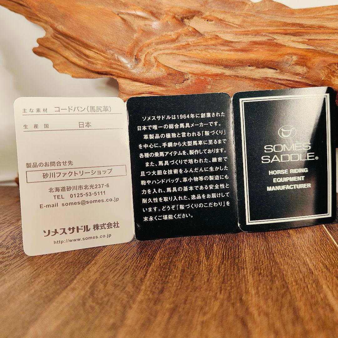 ナツキ　　　　　　　　　　　　　　　　　　　　　　ソメスサドル