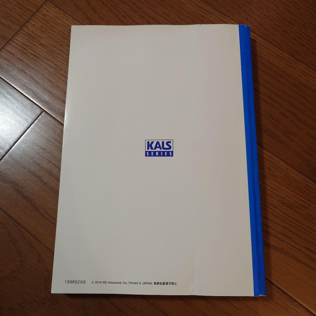 要項集　生命科学 2019 河合塾　KALS