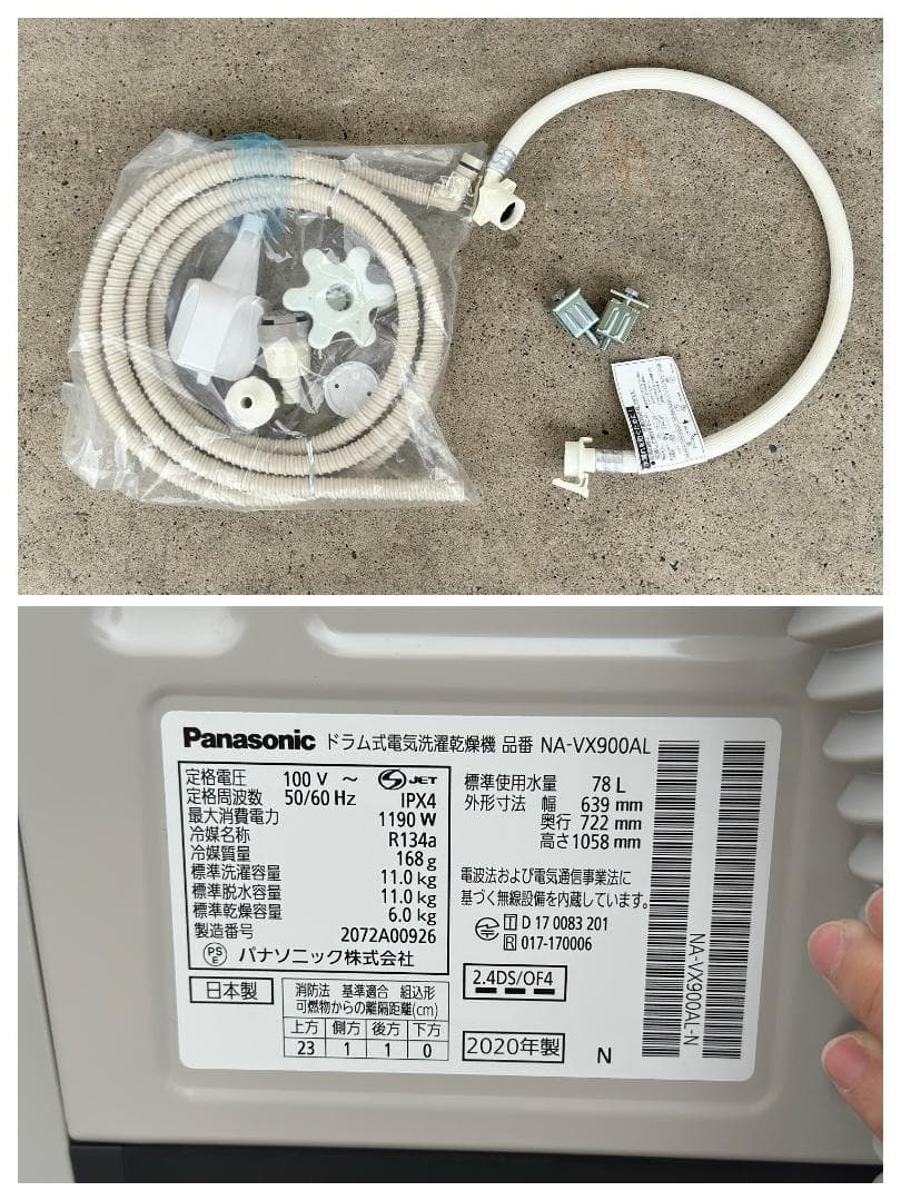 ゆう　パナソニック ドラム式洗濯乾燥機 NA-VX900AL 11/6kg