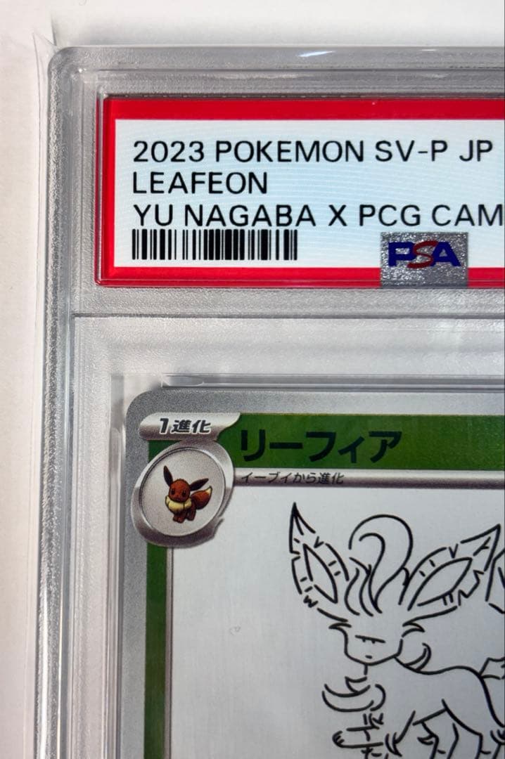 【PSA10】リーフィア YU NAGABA 長場雄 プロモ 068/SV-P
