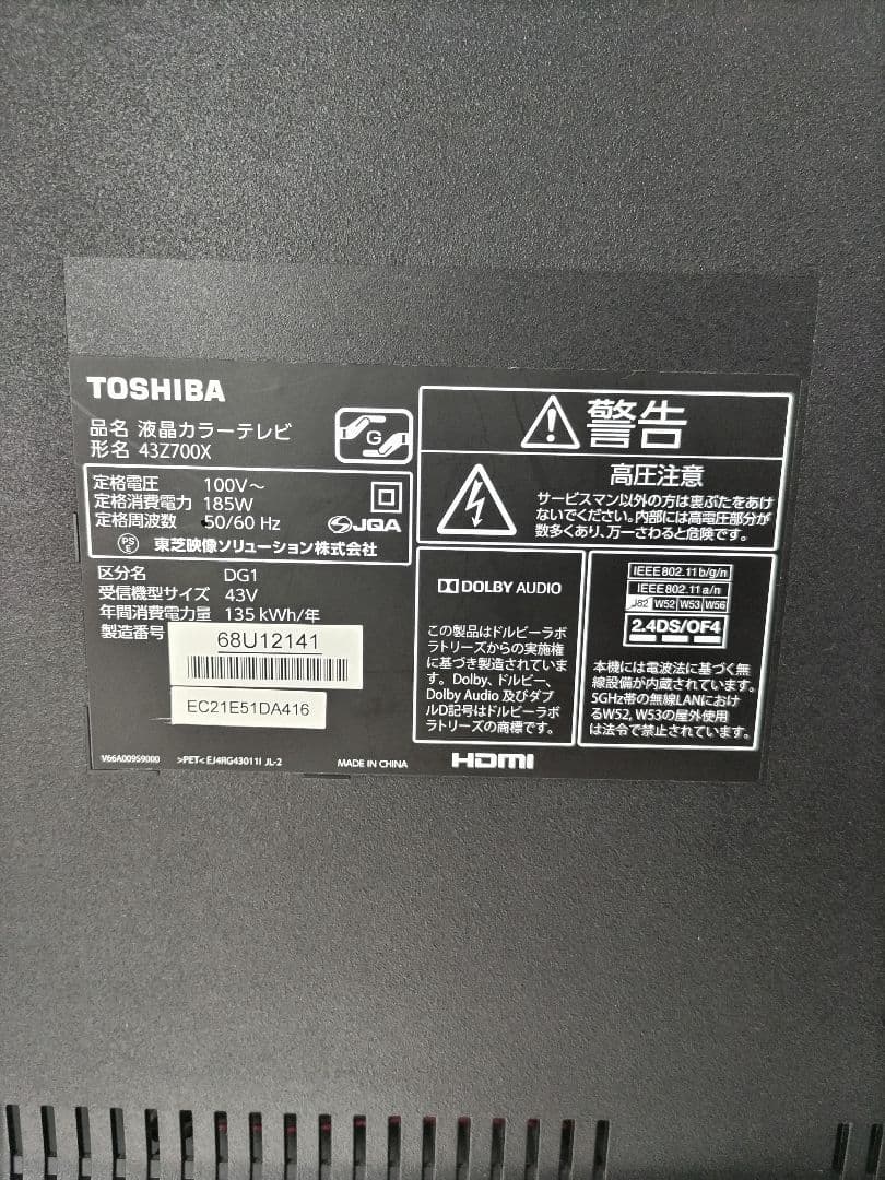 【ジャンク品】　TOSHIBA　レグザ　REGZA　2016年製　起動確認済み