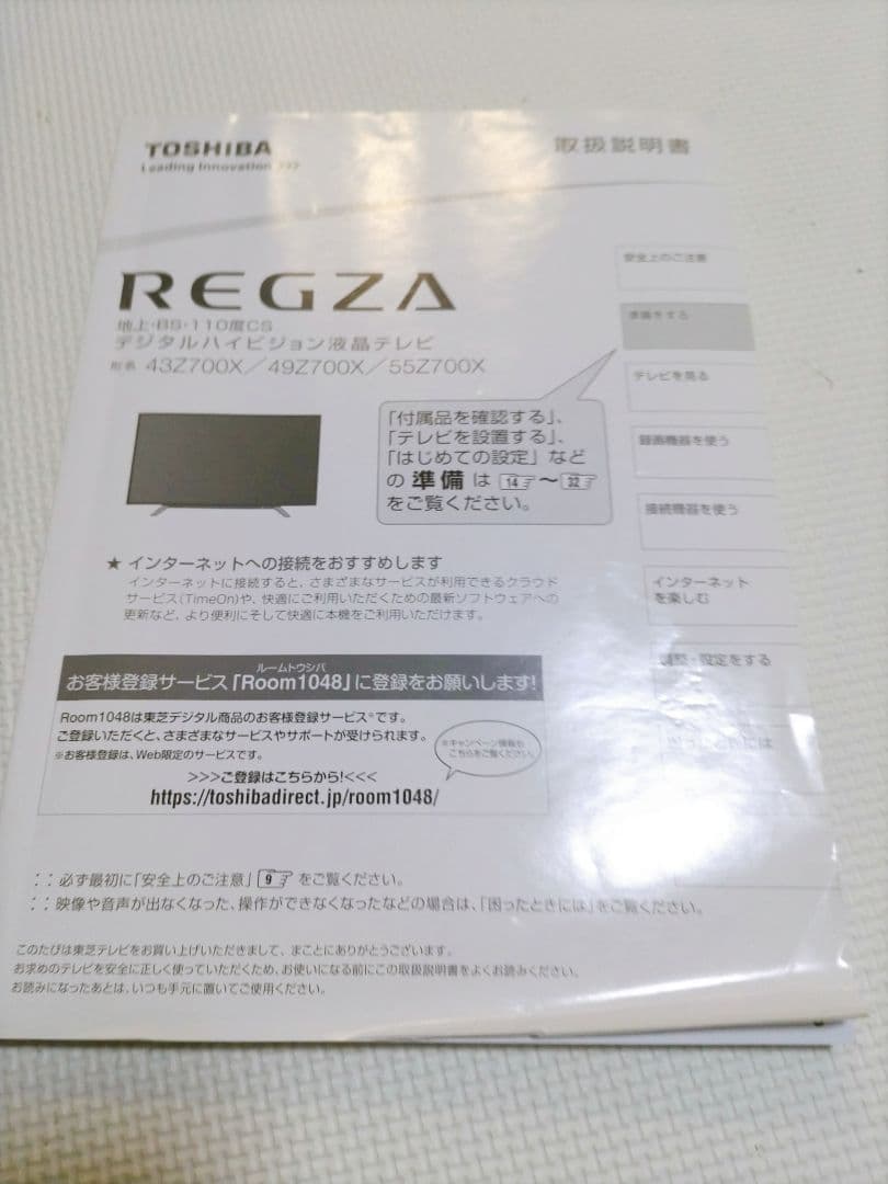 【ジャンク品】　TOSHIBA　レグザ　REGZA　2016年製　起動確認済み