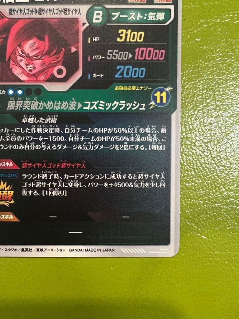 sdv8-035 孫悟空:BR パラレル　ドラゴンボールスーパーダイバーズ