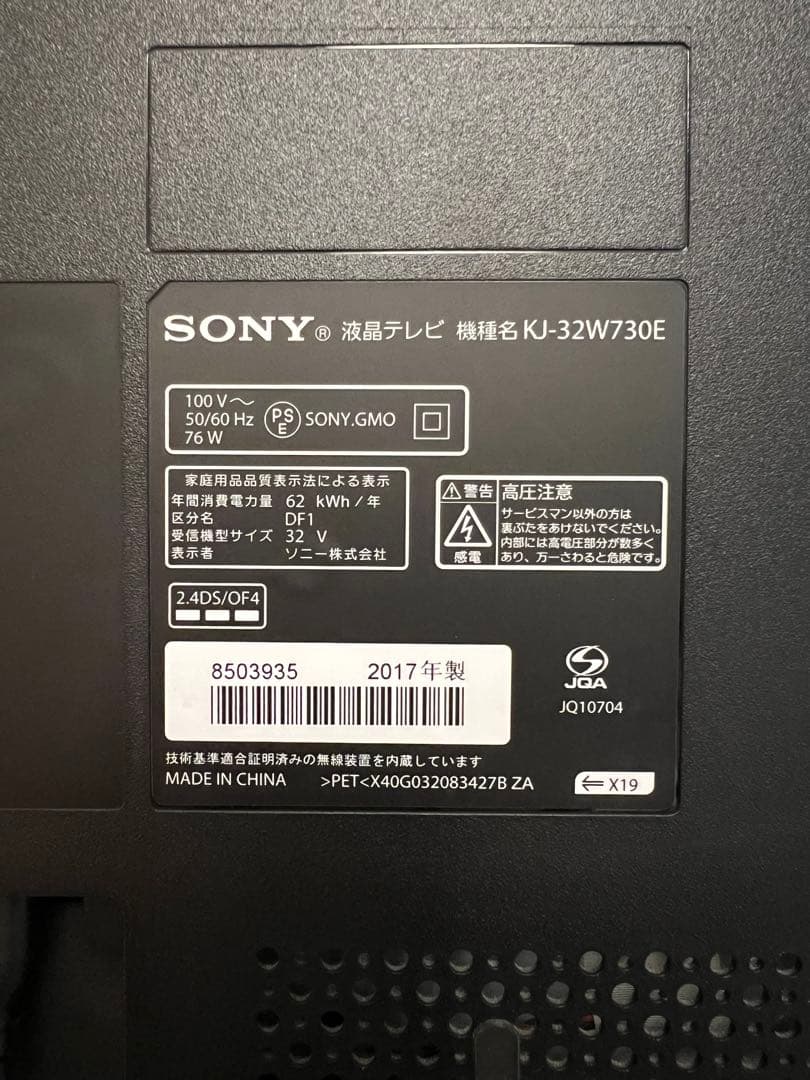 【値下げ】SONY 液晶テレビ　32インチ