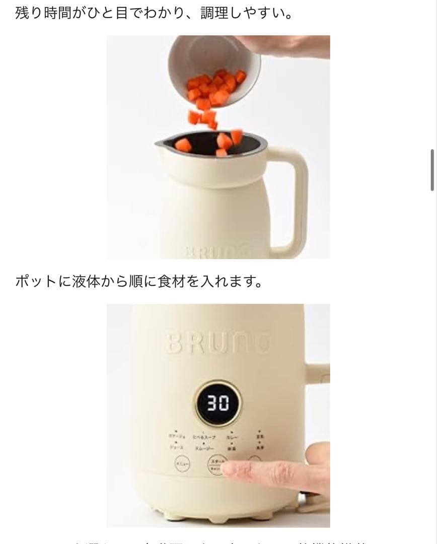 ブルーノ　オートクック　自動調理ポット　スープメーカー 0.6L スムージー