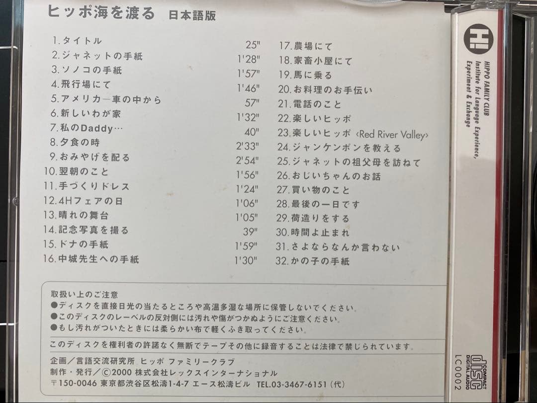 ヒッポファミリークラブ ソノコ 7枚 CD 多言語 教材